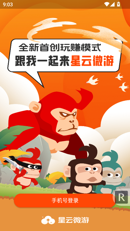 星云微游pro最新版截图1