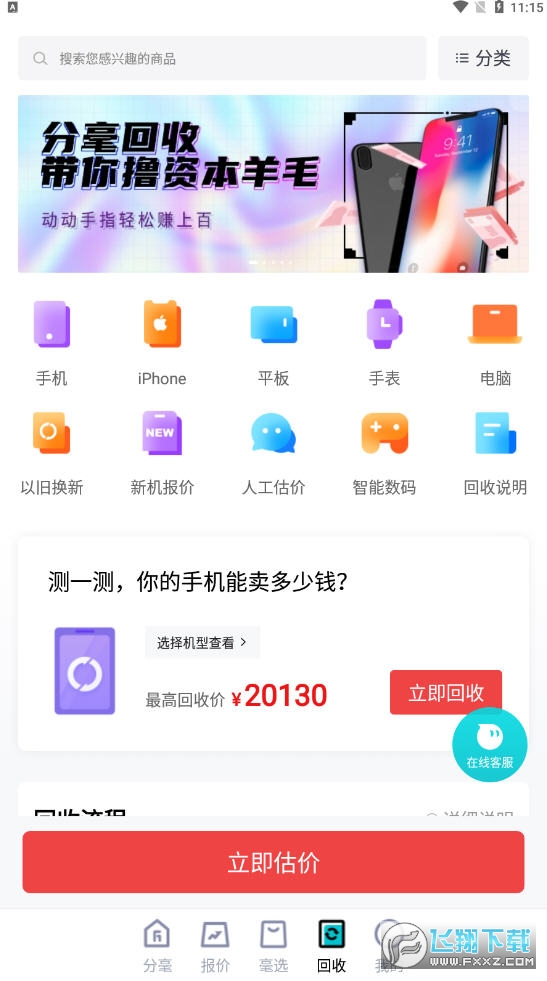 分毫报价app最新版截图1