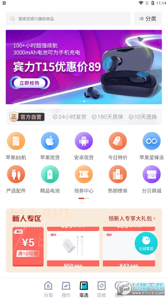 分毫报价app最新版截图1