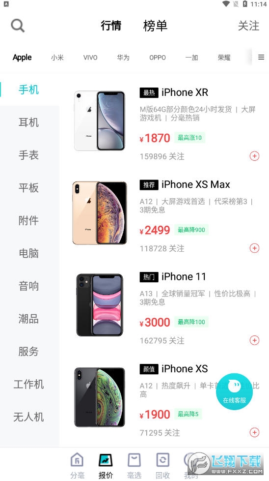 分毫报价app最新版截图1
