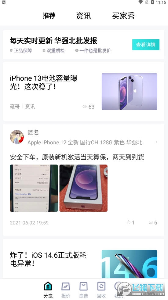 分毫报价app最新版截图1