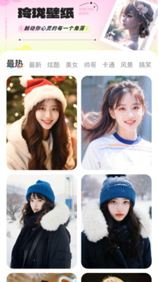 玲珑壁纸app手机最新版截图1