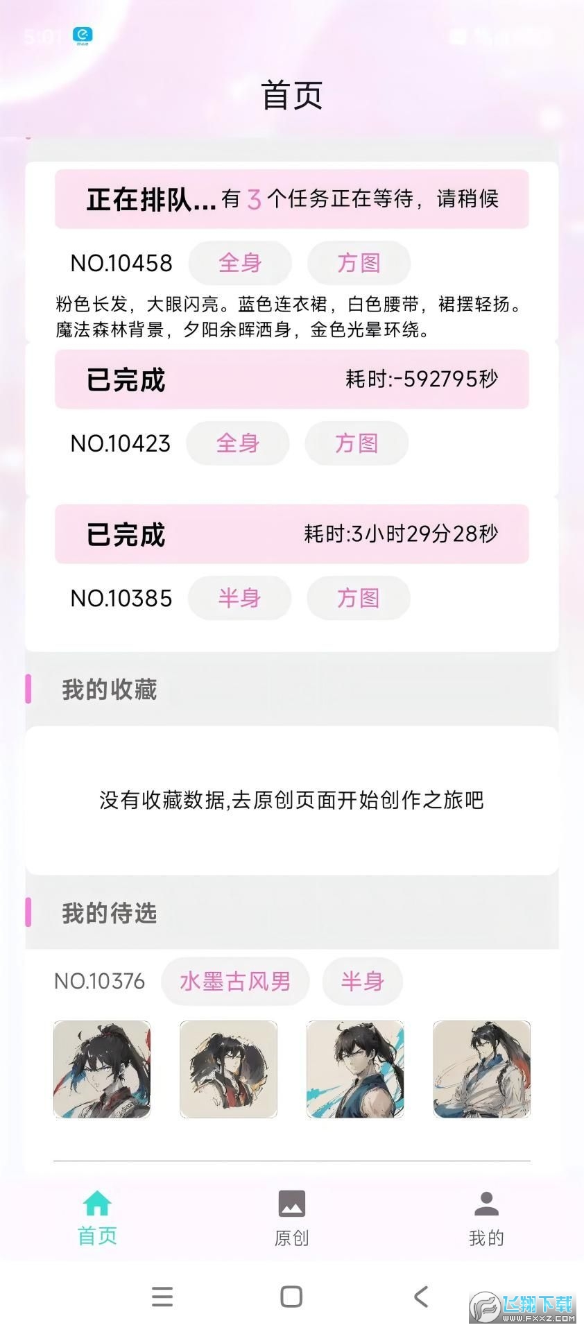 冀画app官方免费版截图1