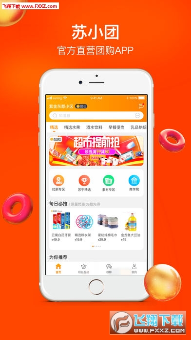 苏小团app安卓版截图1