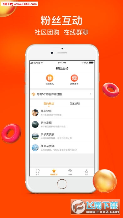 苏小团app安卓版截图1