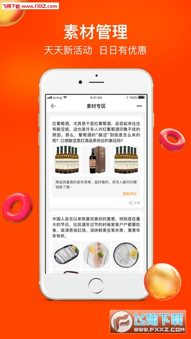苏小团app安卓版截图1