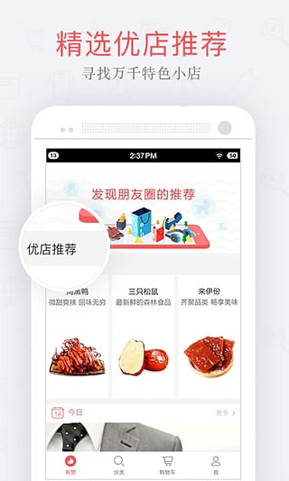 有赞安卓版截图1