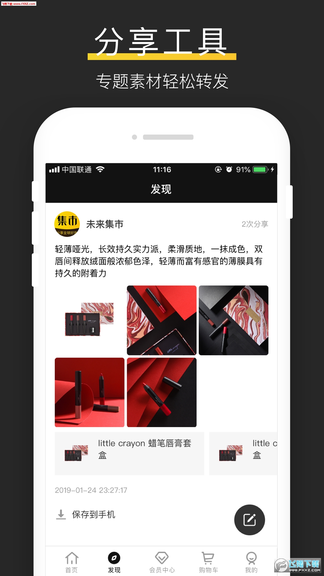 未来集市app官方版截图1