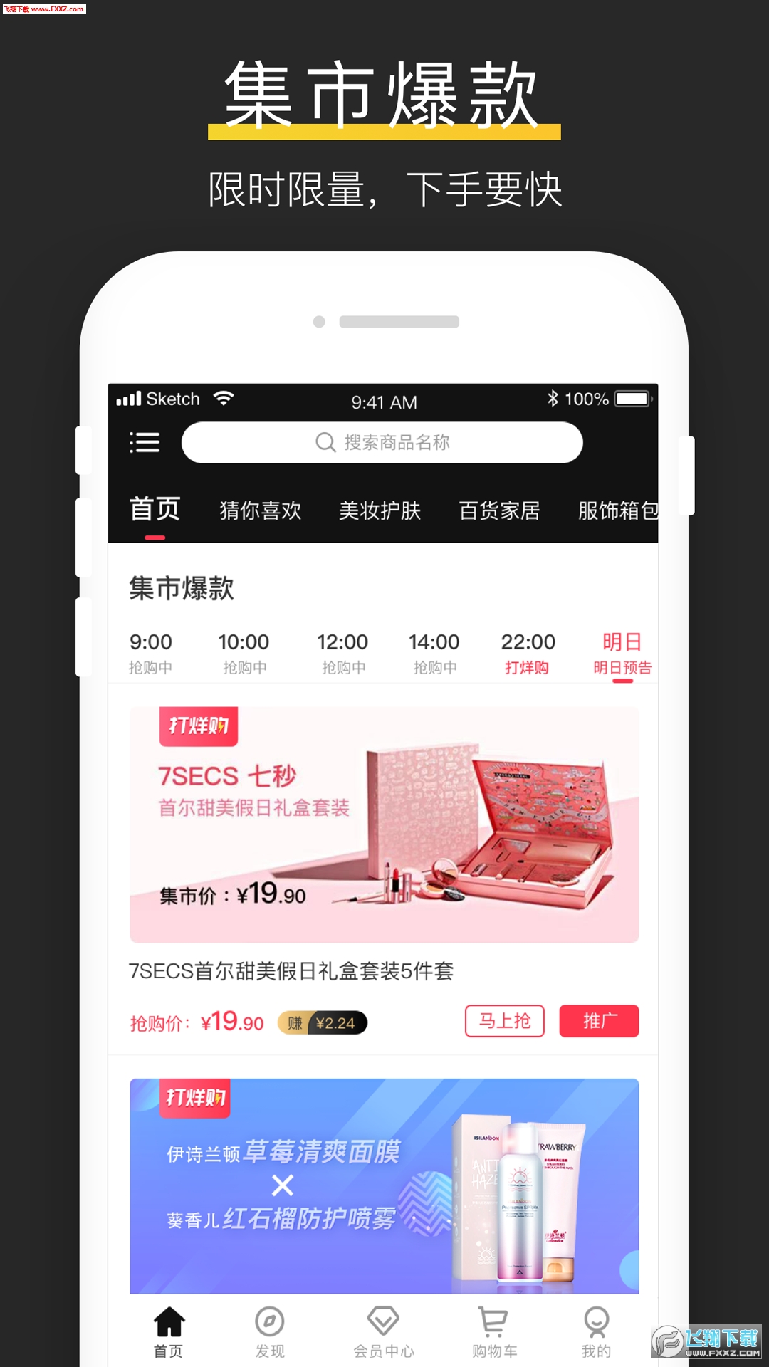 未来集市app官方版截图1