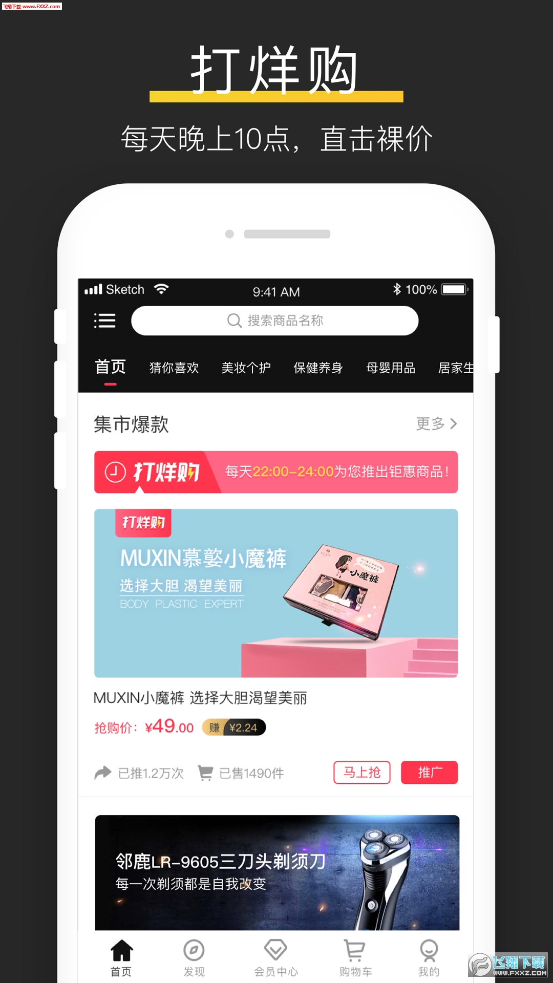 未来集市app官方版截图1