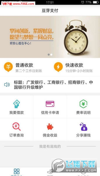 豆芽支付app