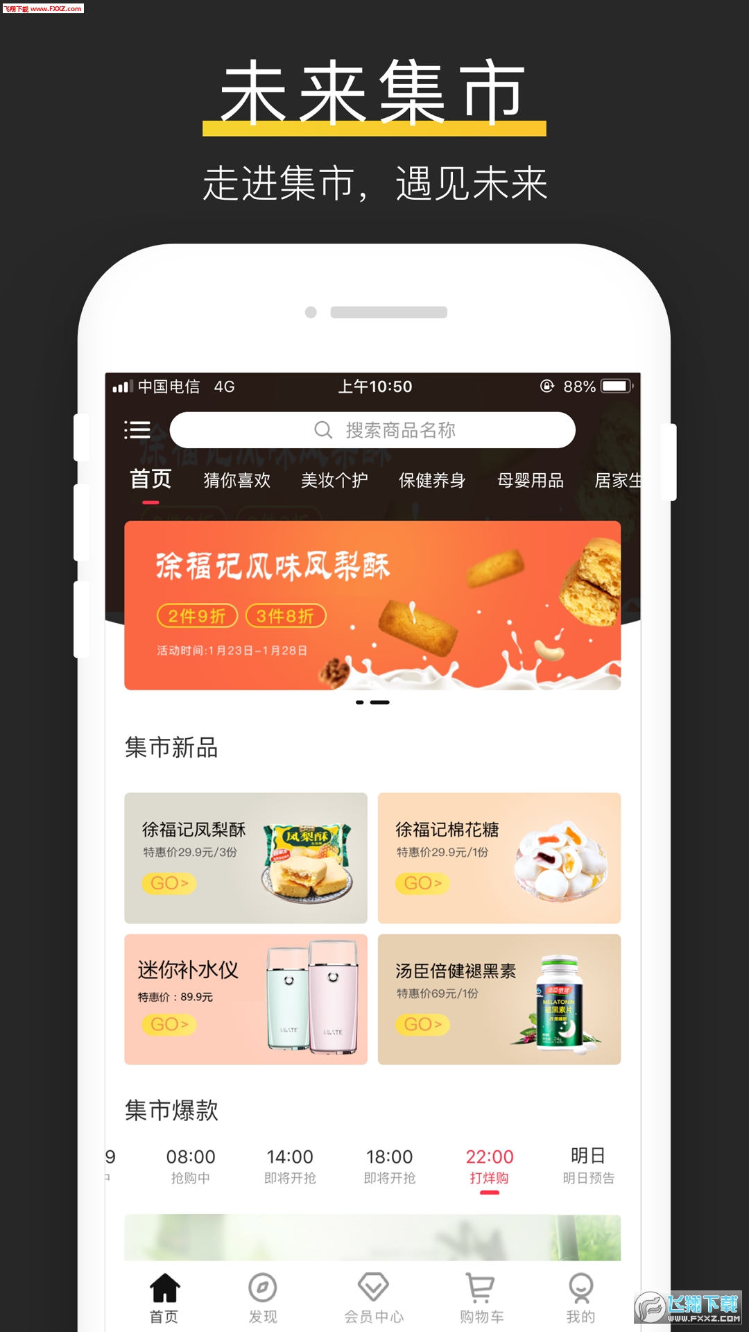 未来集市app官方版截图1