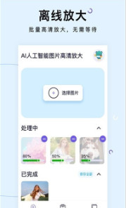 手机图片清晰放大软件