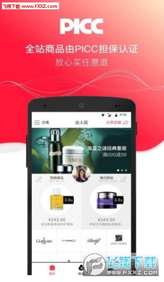 达人店app截图1