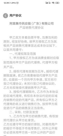 阿里集市新零售电商平台截图1