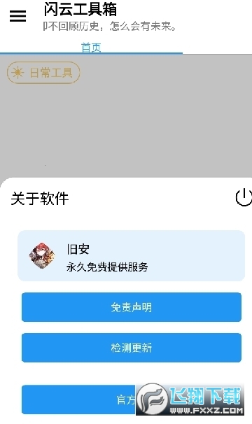 闪云工具箱app安卓版截图1