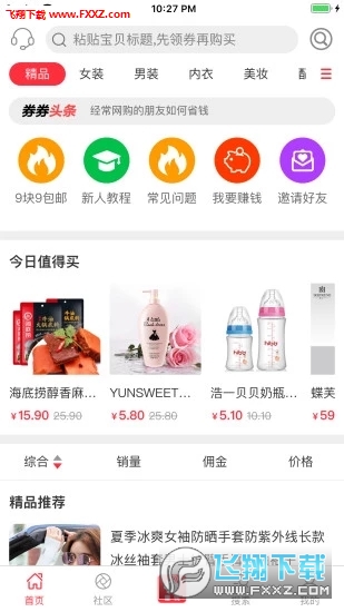 券券助手app截图1
