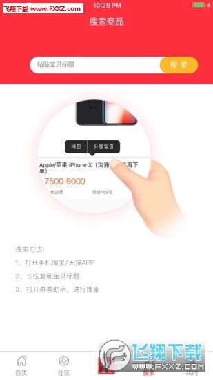 券券助手app截图1