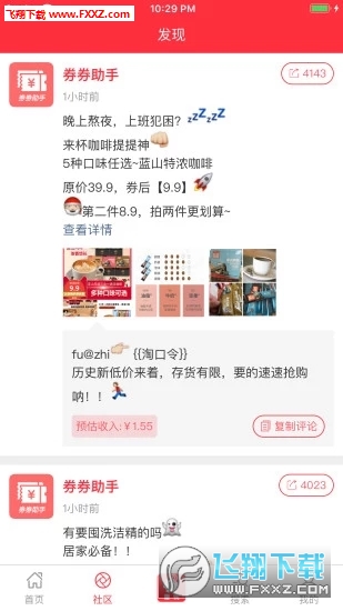 券券助手app截图1