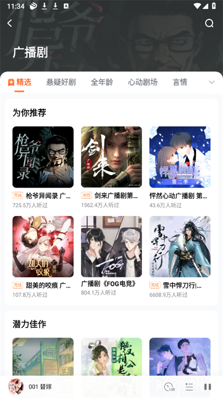 酷狗听书app官方最新版2025截图1