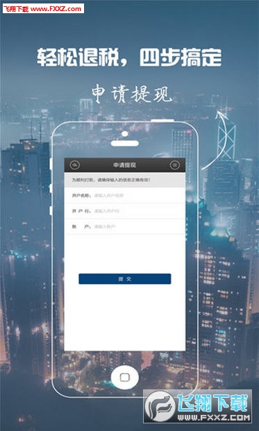 全球蓝联退税APP