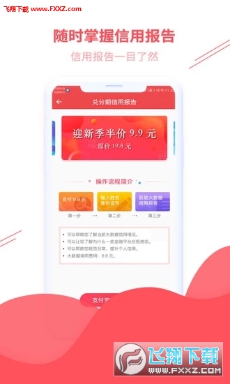 兑分期app截图1