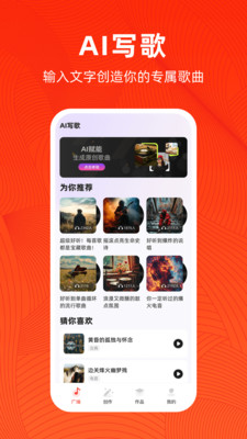ai写歌app安卓版截图1