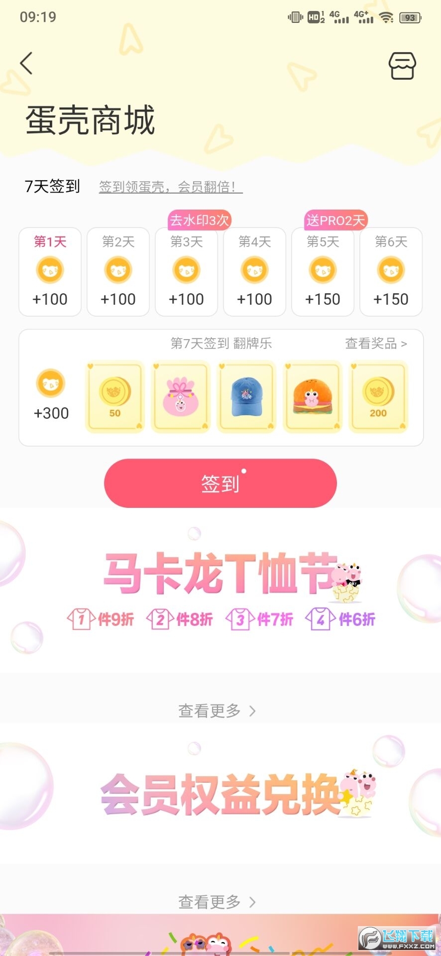 马卡龙玩图免费版