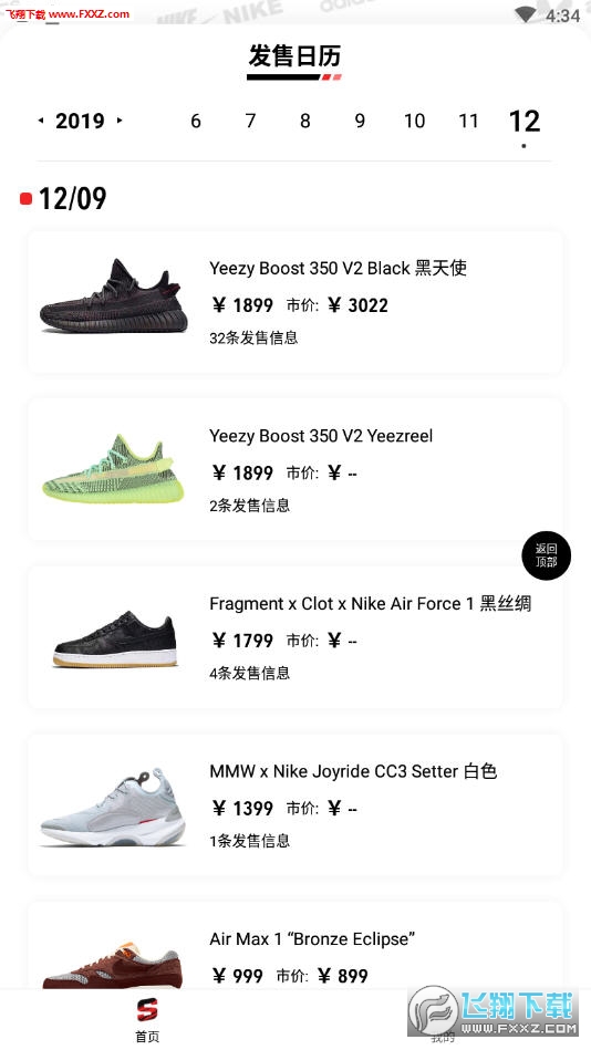 SHOCK球鞋监控安卓版截图1