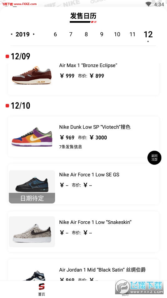 SHOCK球鞋监控安卓版截图1