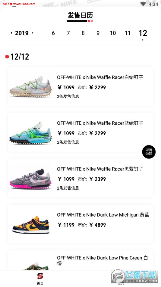SHOCK球鞋监控安卓版截图1