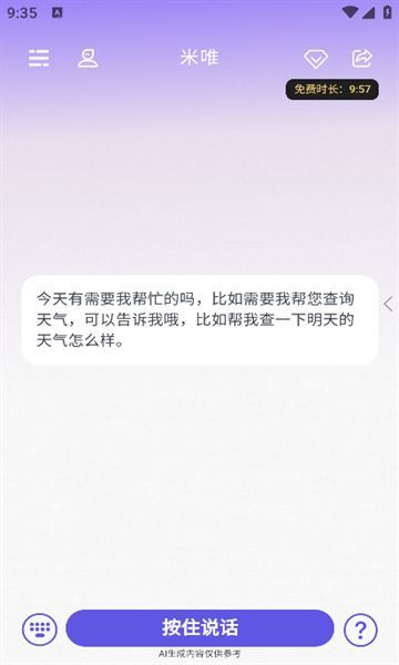 好伴ai官方最新版截图1