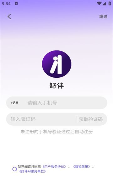 好伴ai官方最新版截图1