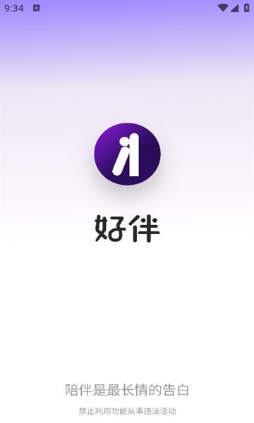 好伴ai官方最新版截图1