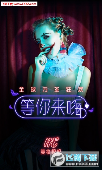 美妆相机鬼面妆版