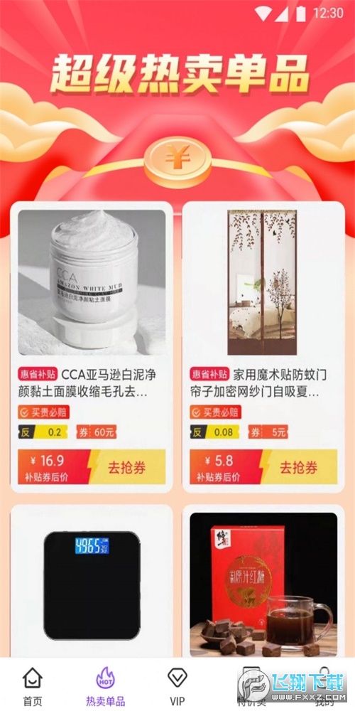 馋游猫官方app截图1
