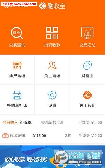 支付宝融收宝app手机版