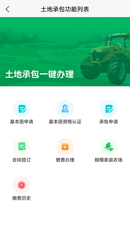 北大荒农服下载最新版