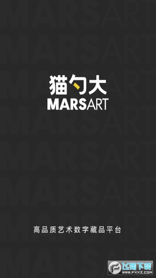猫勺大数字藏品最新版截图1