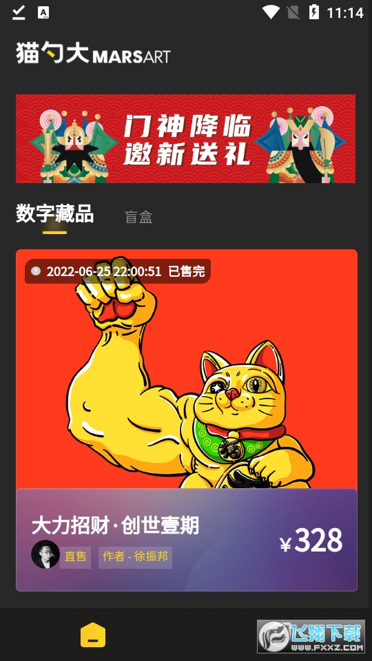 猫勺大数字藏品最新版截图1