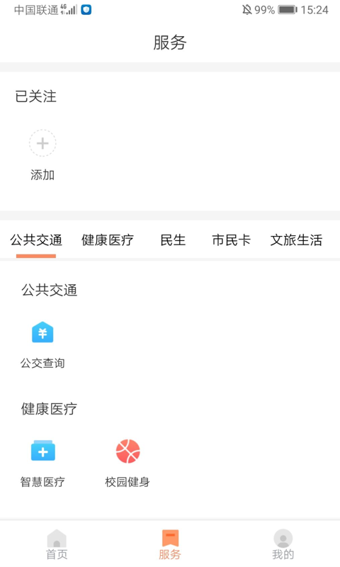 长春市民卡公交乘车app
