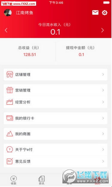 宁e付APP手机版