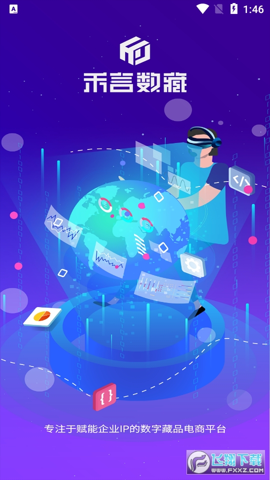 禾言数藏官方版截图1