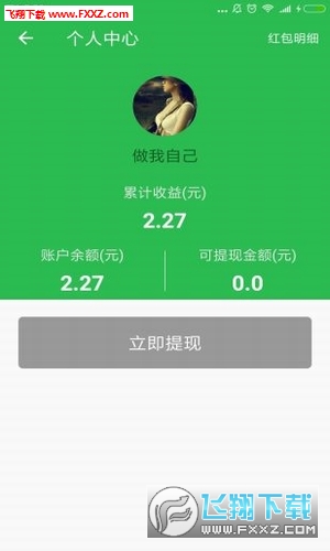 捞红包app