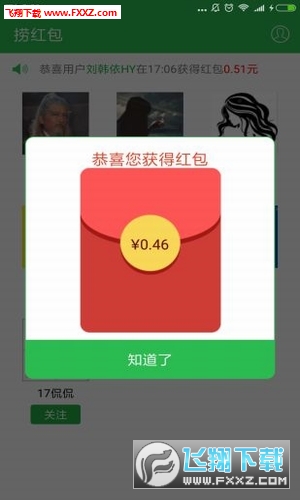 捞红包app
