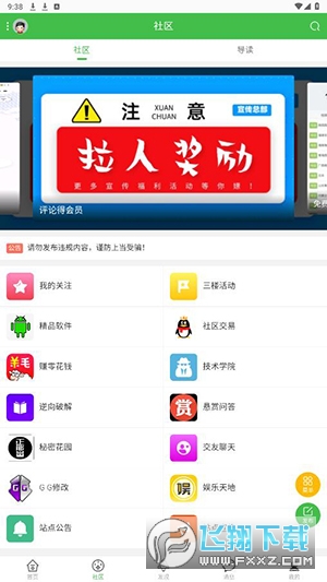 蜘蛛侠社区app官方版截图1