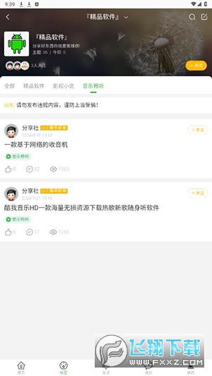 蜘蛛侠社区app官方版截图1