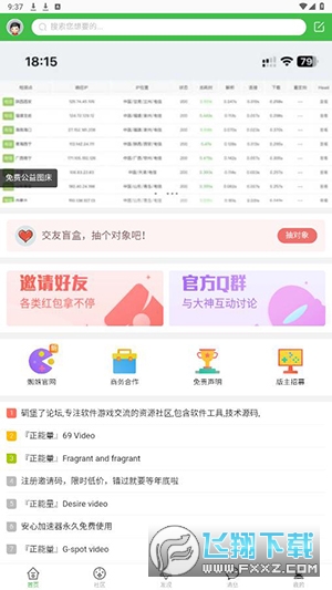 蜘蛛侠社区app官方版截图1