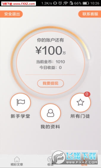 百万猪挣钱app(附邀请码)