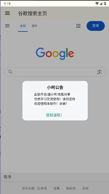 google搜索第三方手机客户端截图1